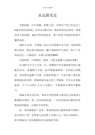 庆祝建党100周年征文