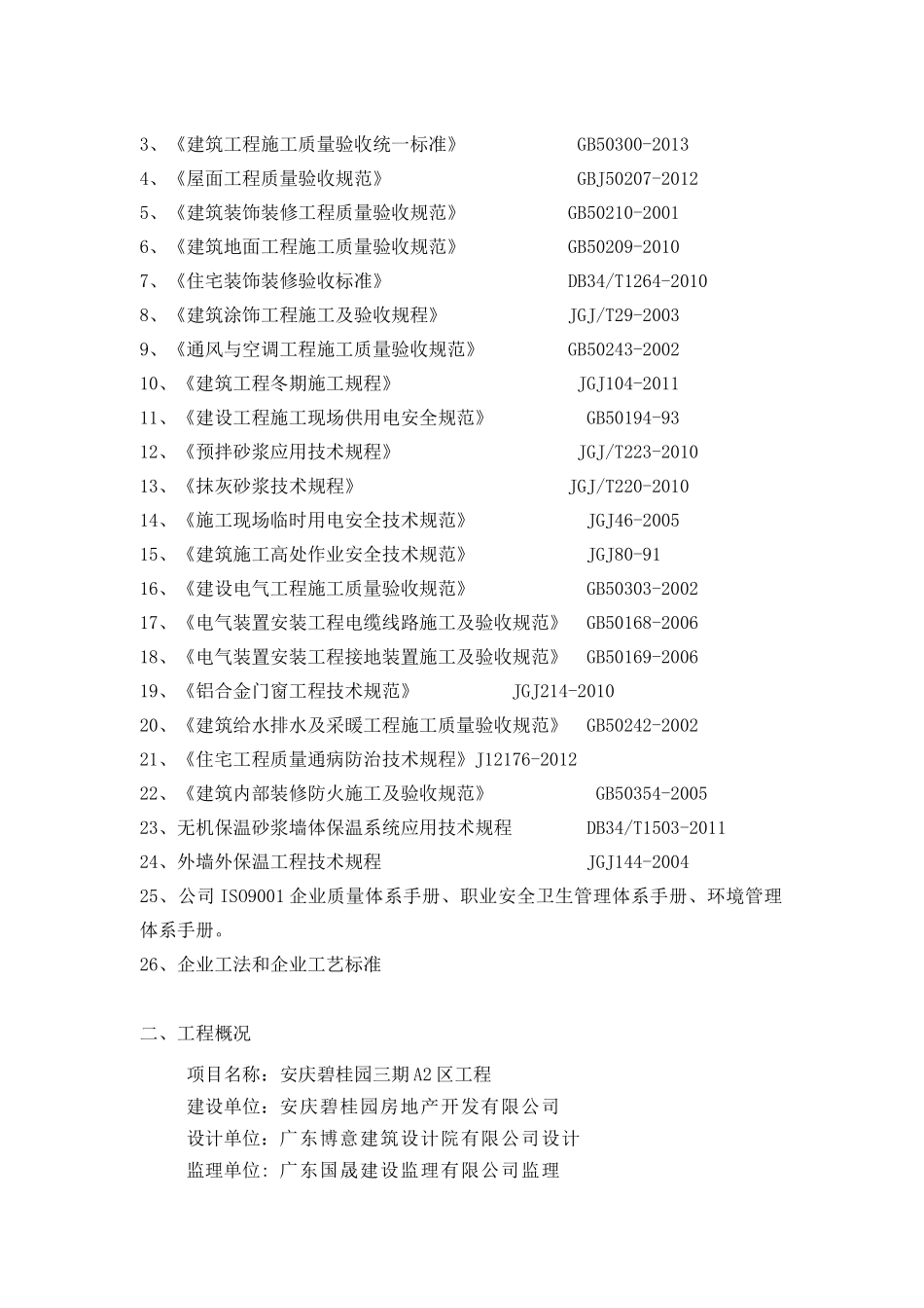 某地产装修施工方案培训资料_第3页