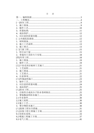某地产装修施工方案培训资料