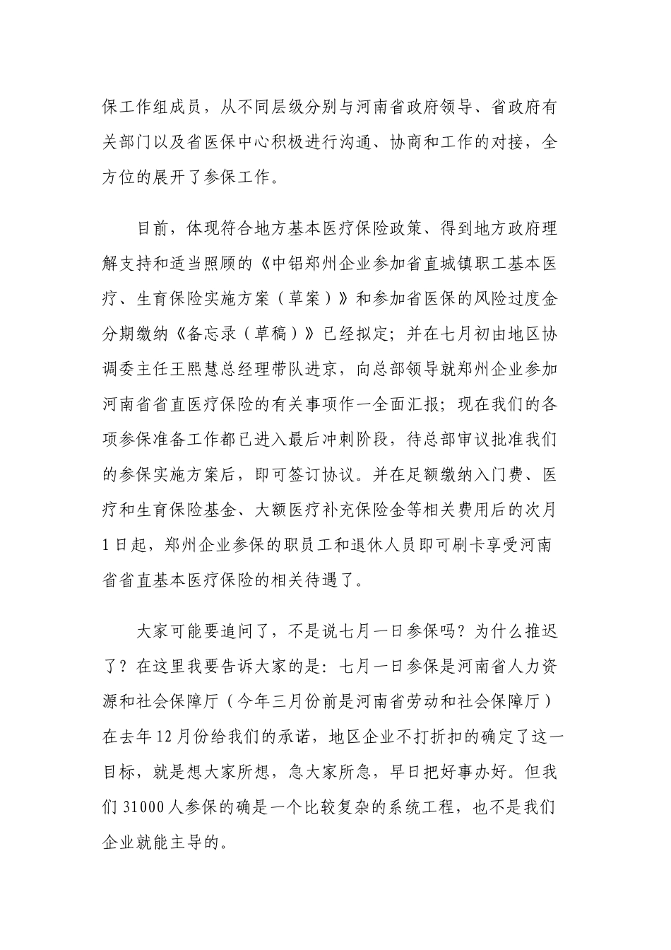 中铝郑州企业医疗保险制度改革答记者问doc-中铝郑州企业_第2页