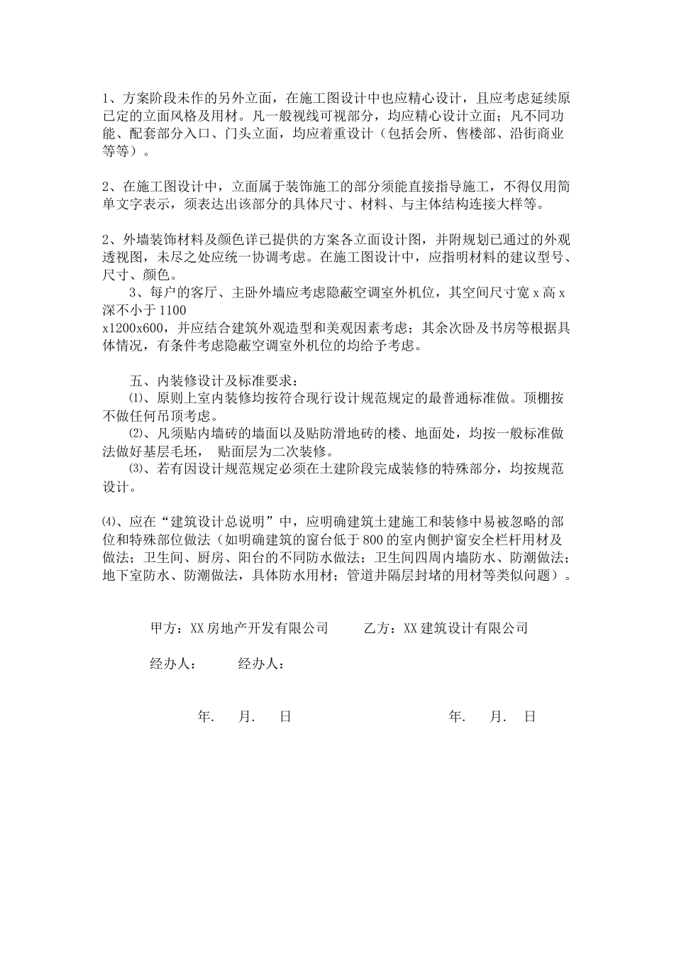 某地产公司设计任务书1636209211_第3页