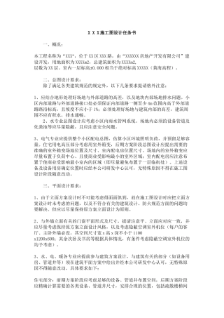 某地产公司设计任务书1636209211