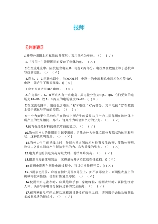 配电线路技师整理版