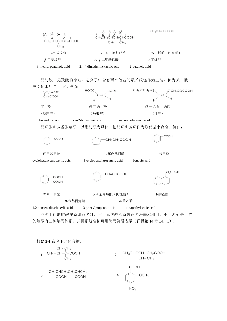 第九章羧酸及其衍生物_第3页