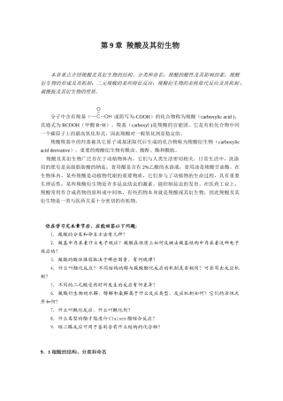第九章羧酸及其衍生物