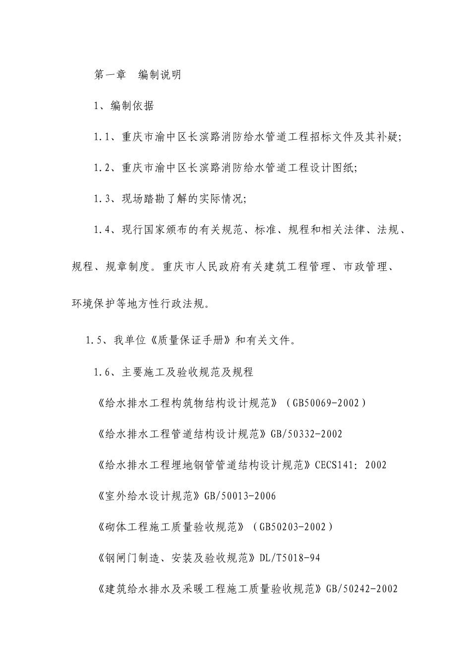 给水施工方案_第1页