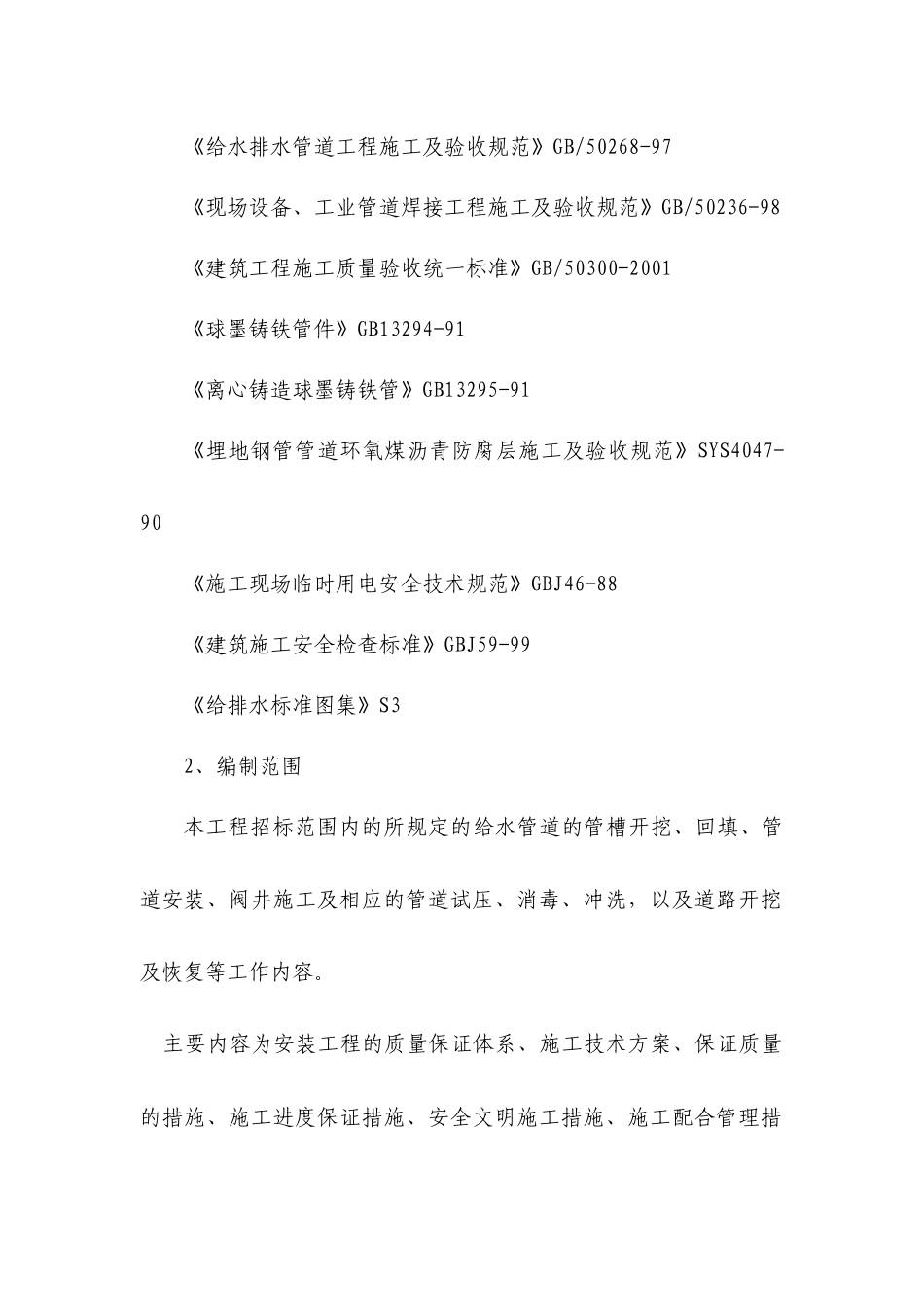 给水施工方案_第2页