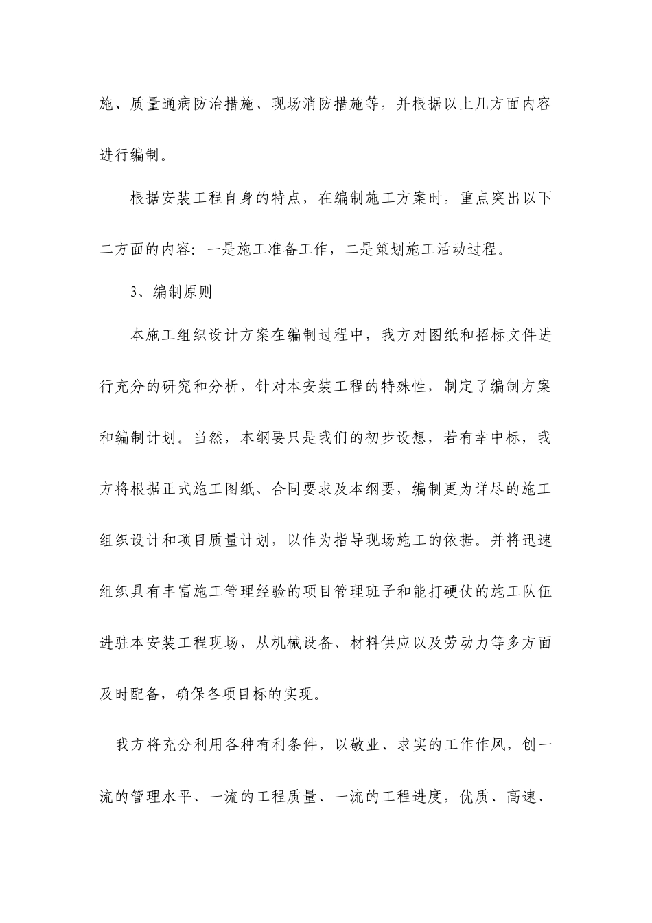 给水施工方案_第3页