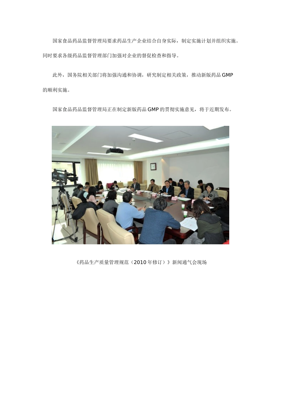 GMP-XXXX年修订版_第3页