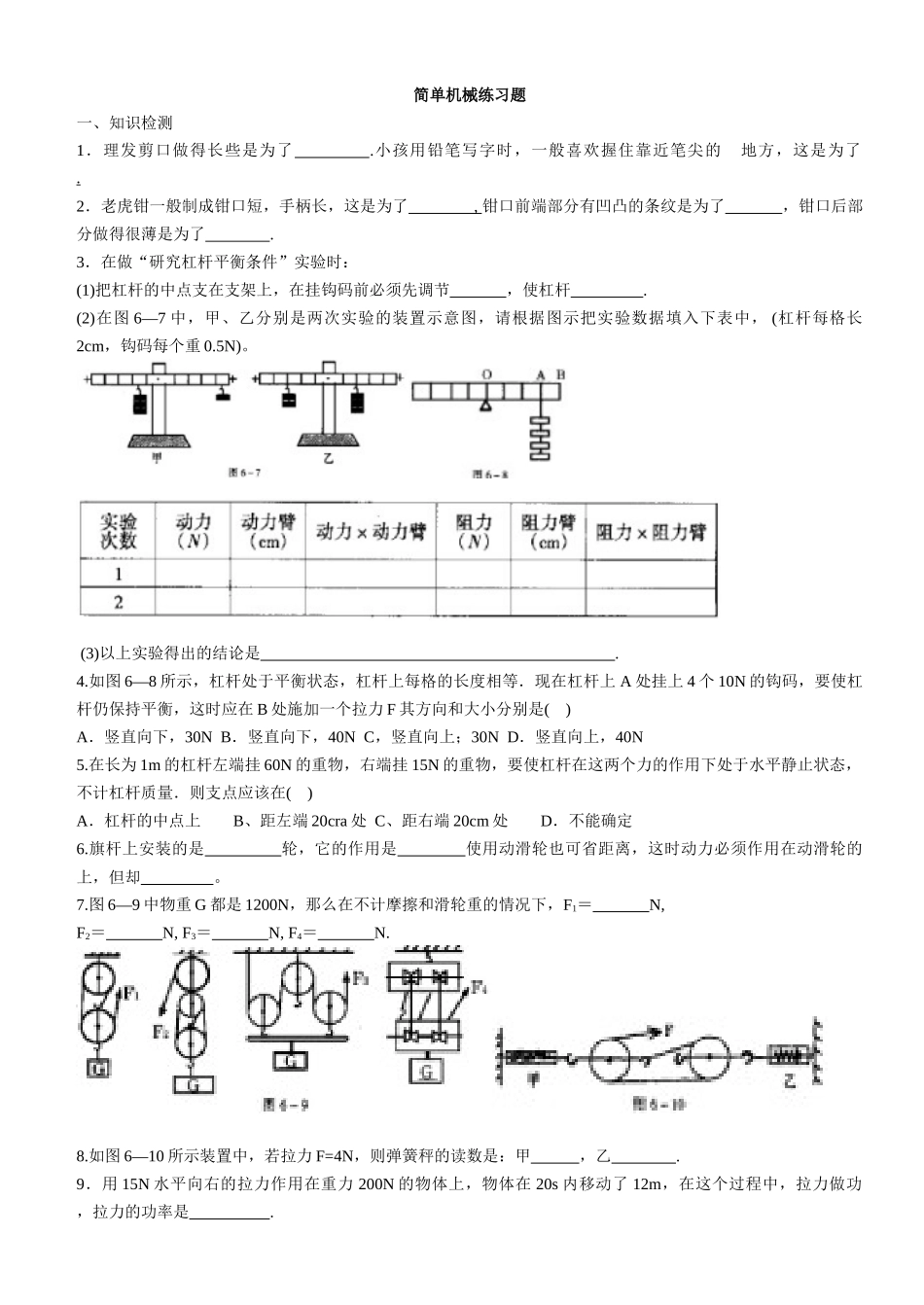 简单机械练习题_第1页