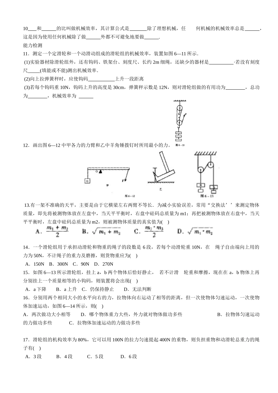 简单机械练习题_第2页