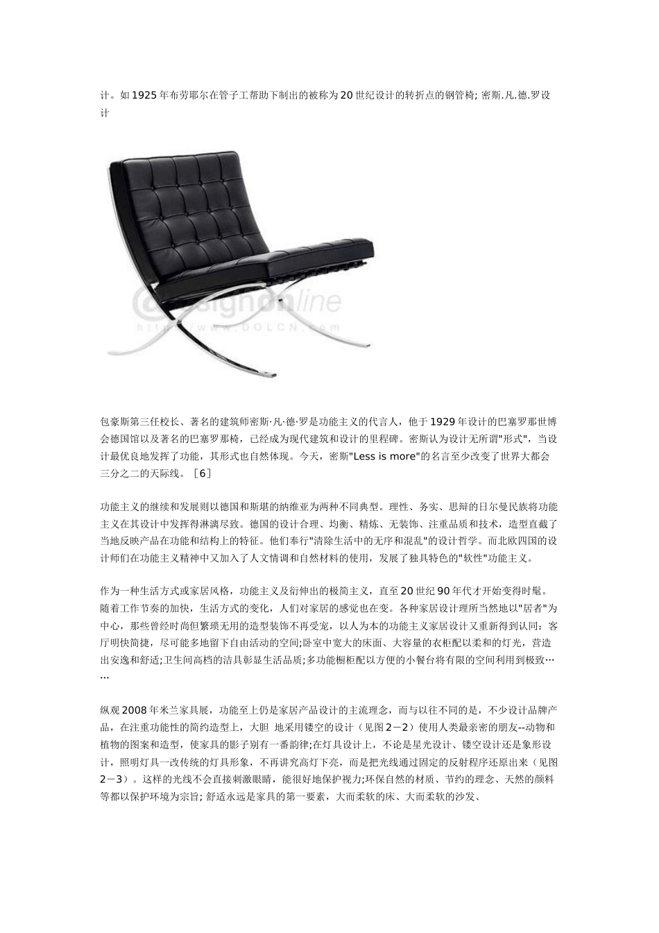 中国家具产品的结构与造型发展趋势_第2页