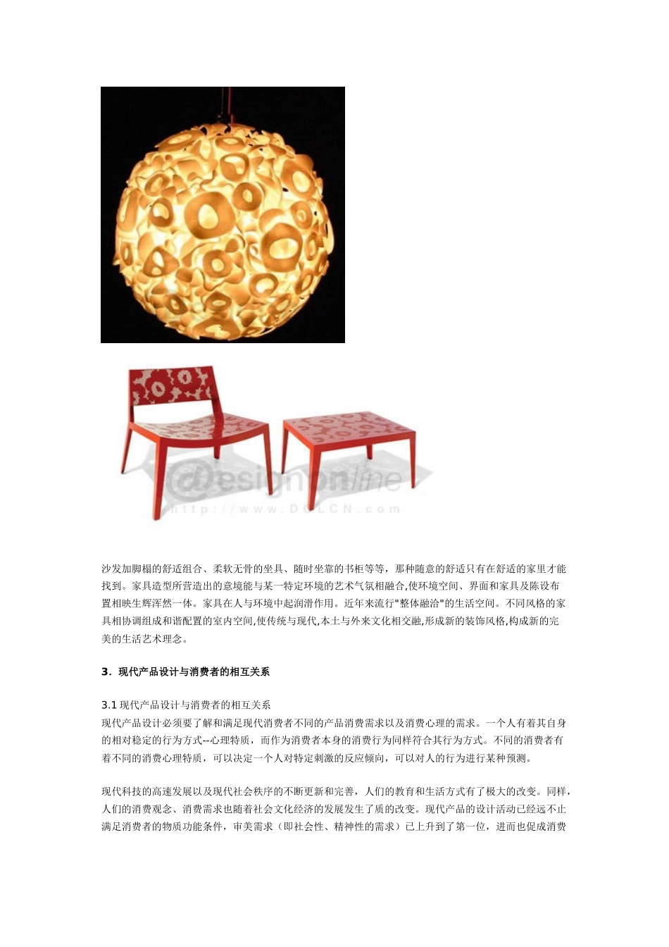 中国家具产品的结构与造型发展趋势_第3页