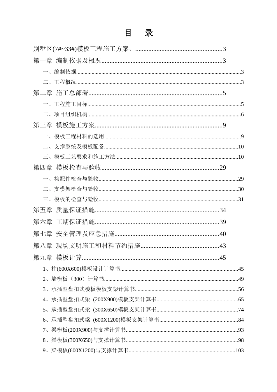 江滨华府二期别墅模板工程施工方案_第1页