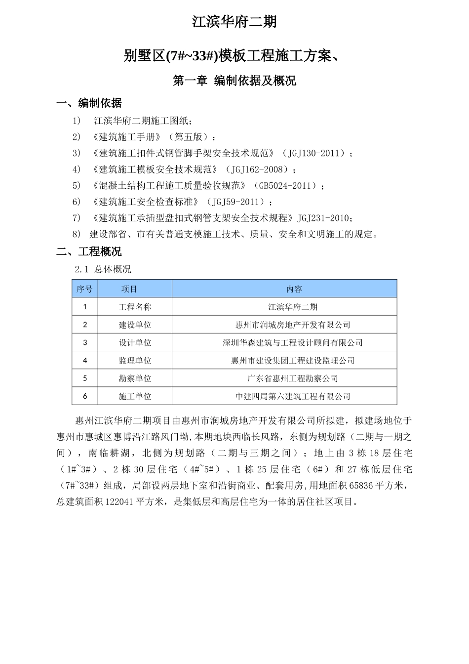 江滨华府二期别墅模板工程施工方案_第2页