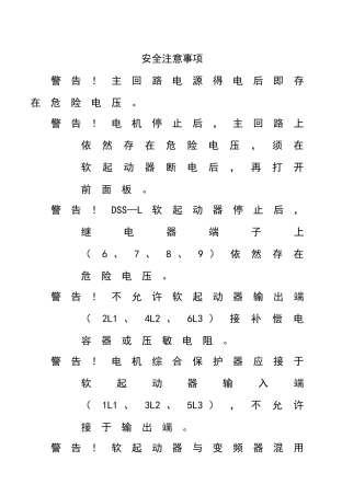 西诺尔DSS-L型软启动器使用说明书-沈阳西诺尔电气有限