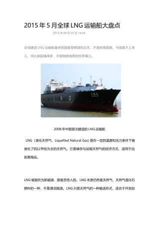 XXXX年5月全球LNG运输船大盘点