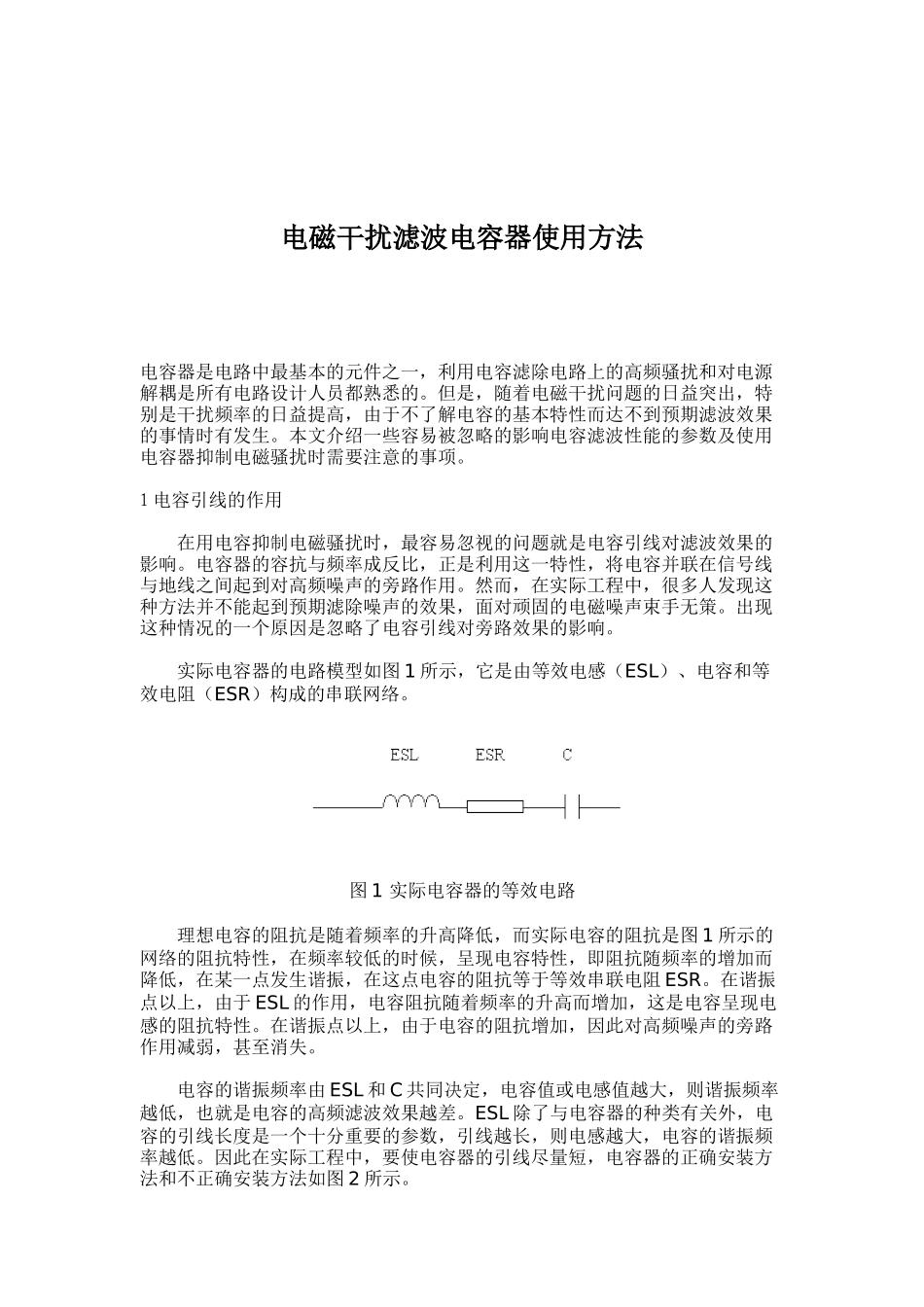 电磁干扰滤波电容器的使用方法概要_第1页