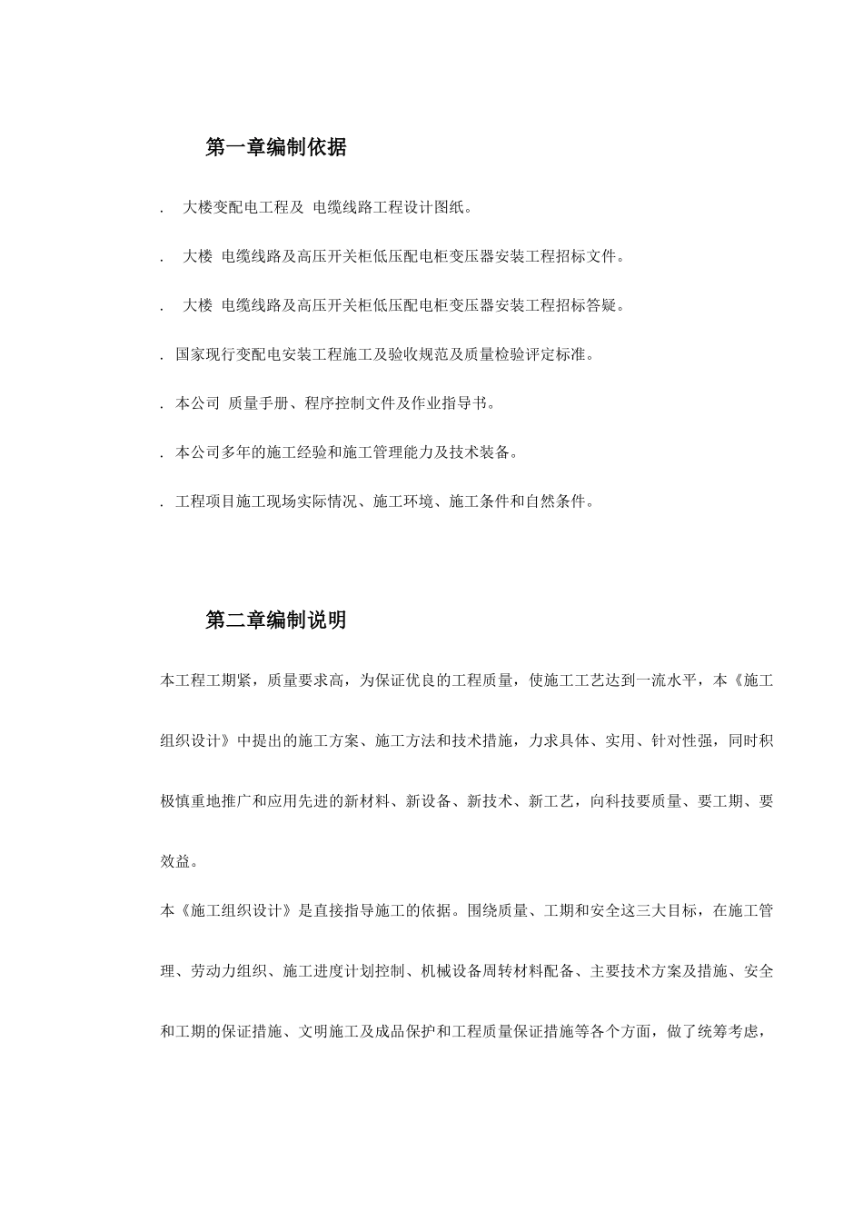 0KV变配电工程施工组织设计方案_第2页