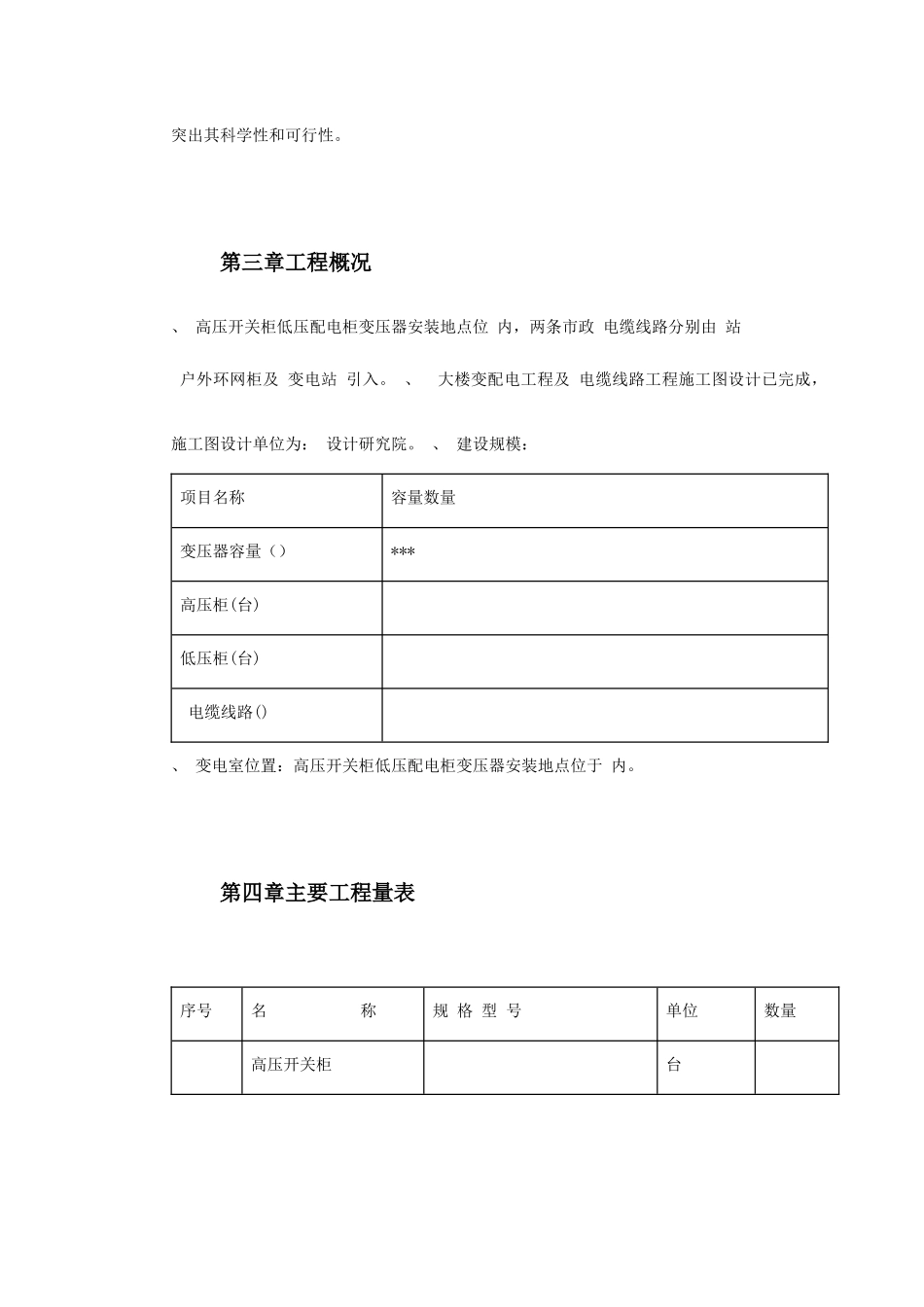 0KV变配电工程施工组织设计方案_第3页