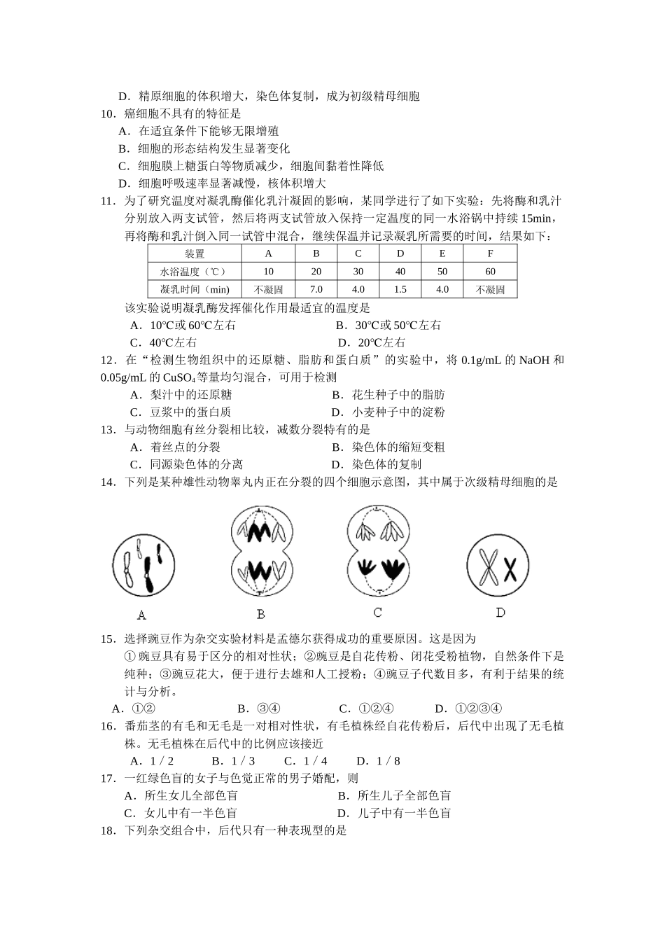 生物必修一测试题(附答案)_第2页