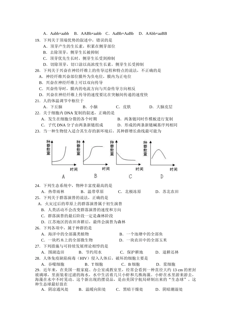 生物必修一测试题(附答案)_第3页