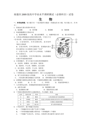 生物必修一测试题(附答案)