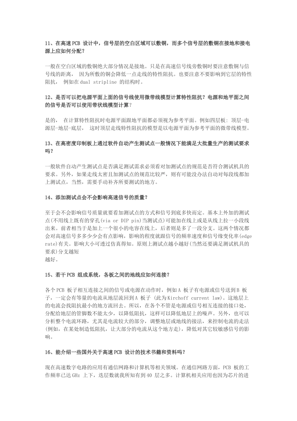 你问我答之PCB设计技巧疑难解析_第3页