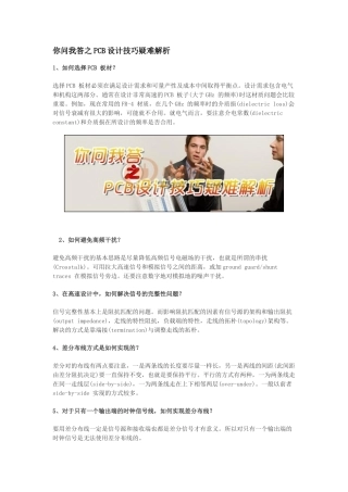 你问我答之PCB设计技巧疑难解析