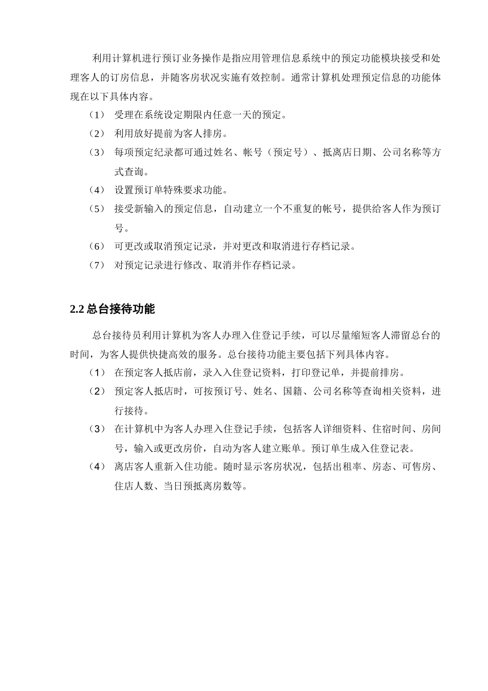 酒店前台预定管理系统设计报告_第3页