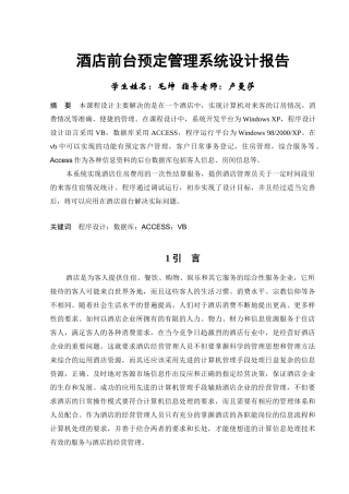 酒店前台预定管理系统设计报告