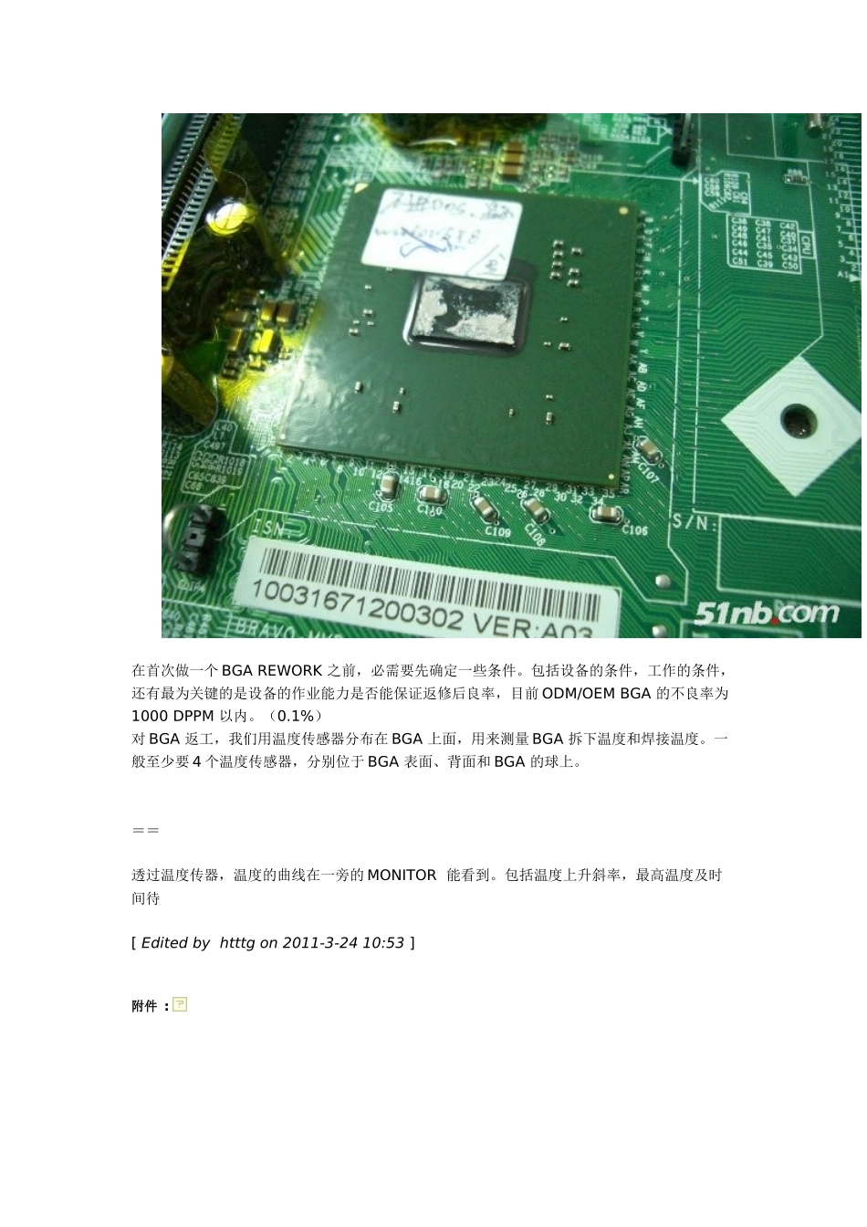 芯片级维修之-图片全程BGA维修_第3页