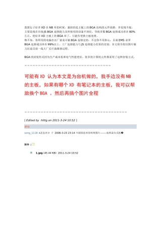 芯片级维修之-图片全程BGA维修