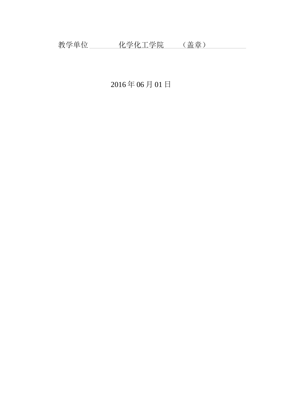 煤浆气化装置初步工艺设计_第2页