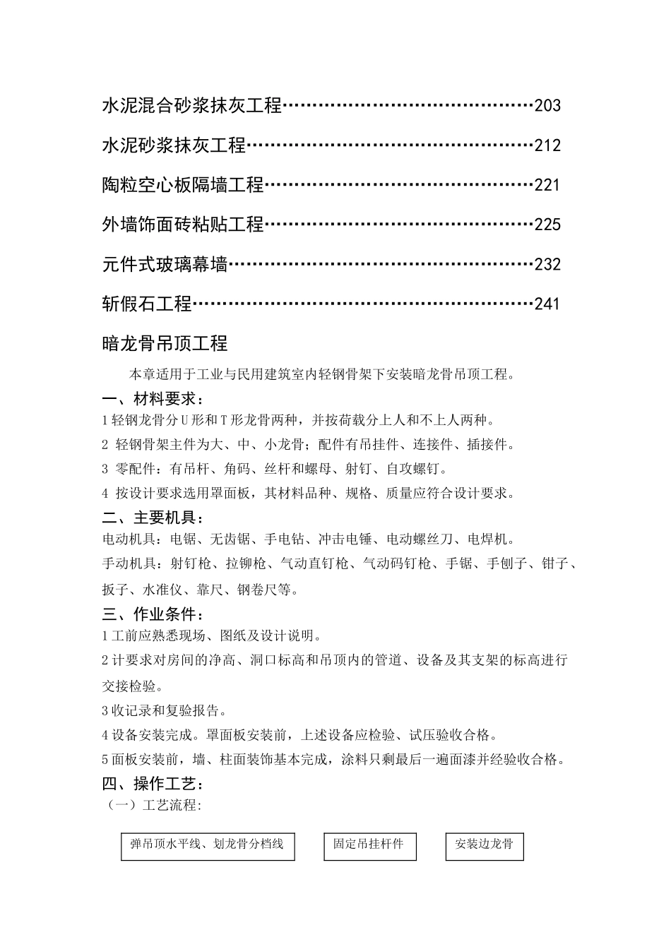 装饰工程施工工艺标准大全[1](DOC246页)_第3页