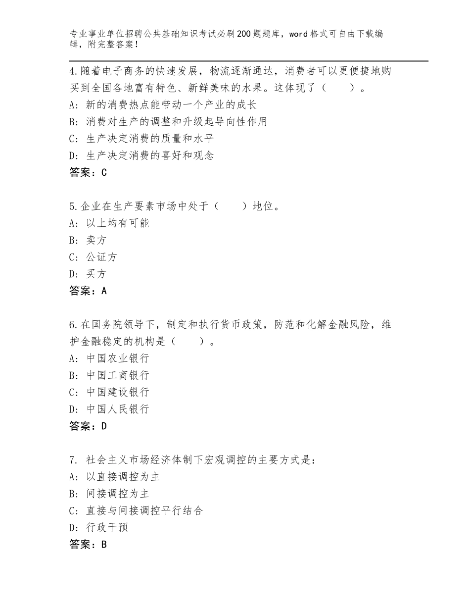 2024年河北省复兴区事业单位招聘公共基础知识考试必刷200题题库（夺冠）_第2页