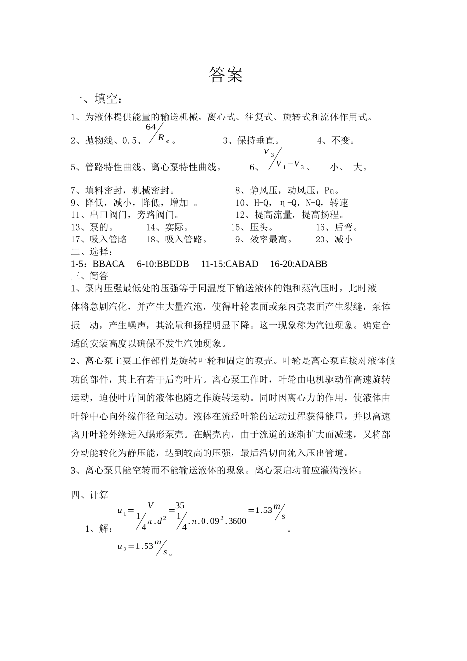 化工原理试题库第二章答案doc-内蒙古乌海职业技术学院_第1页