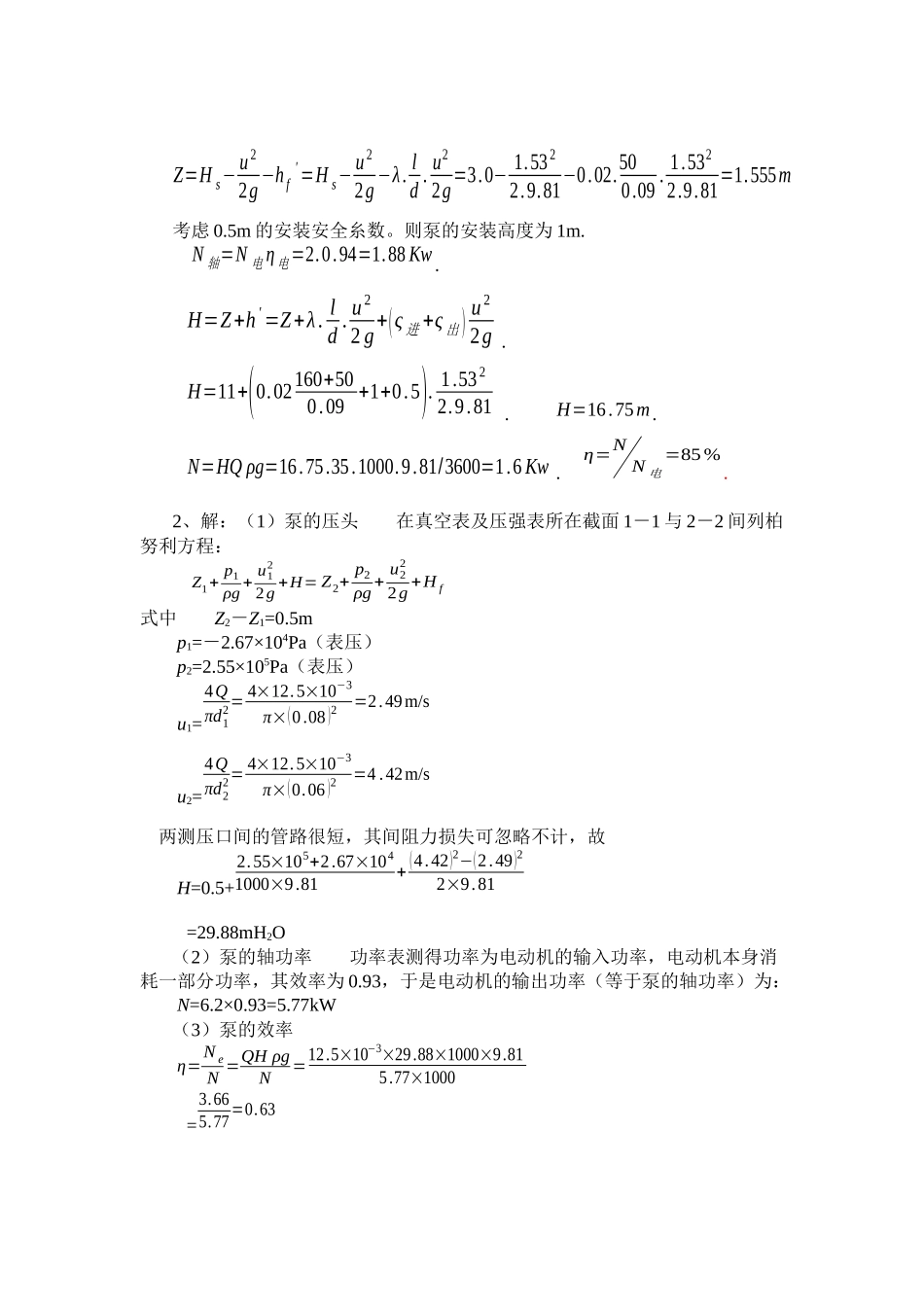 化工原理试题库第二章答案doc-内蒙古乌海职业技术学院_第2页