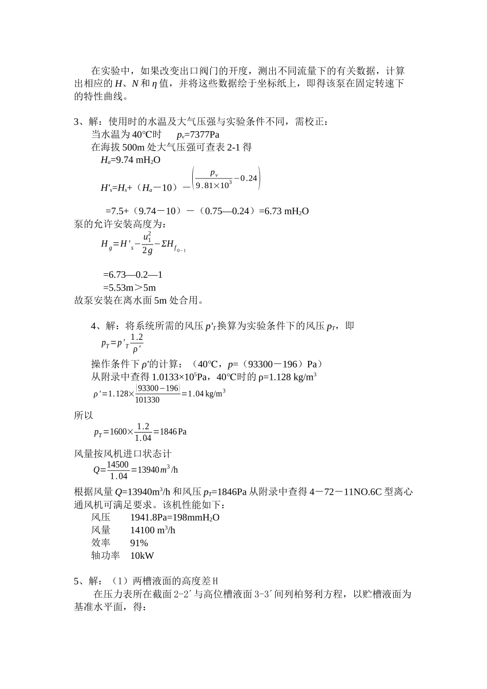 化工原理试题库第二章答案doc-内蒙古乌海职业技术学院_第3页