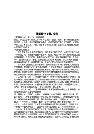 诺基亚N8水货与行货