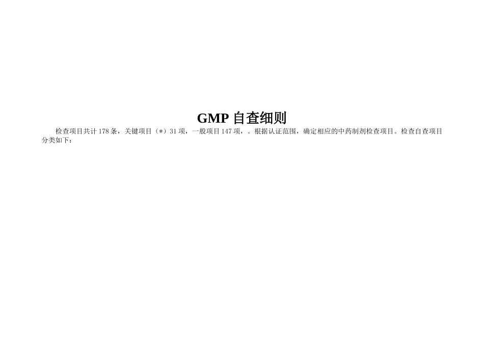 GMP自检细则分工表_第2页