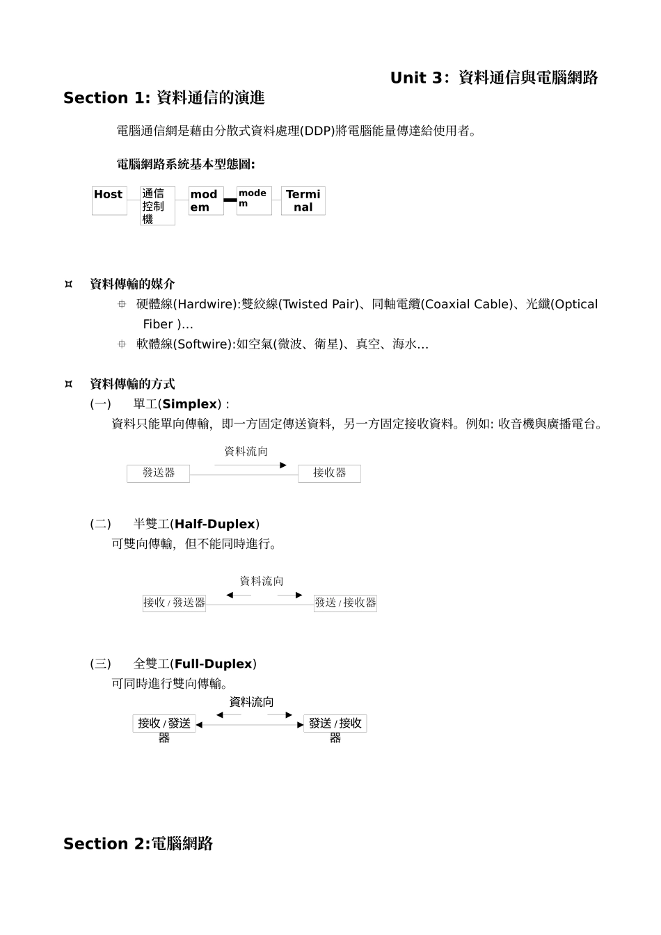 Unit3-資料通信與電腦網路-第三單元：資料通信與_第1页