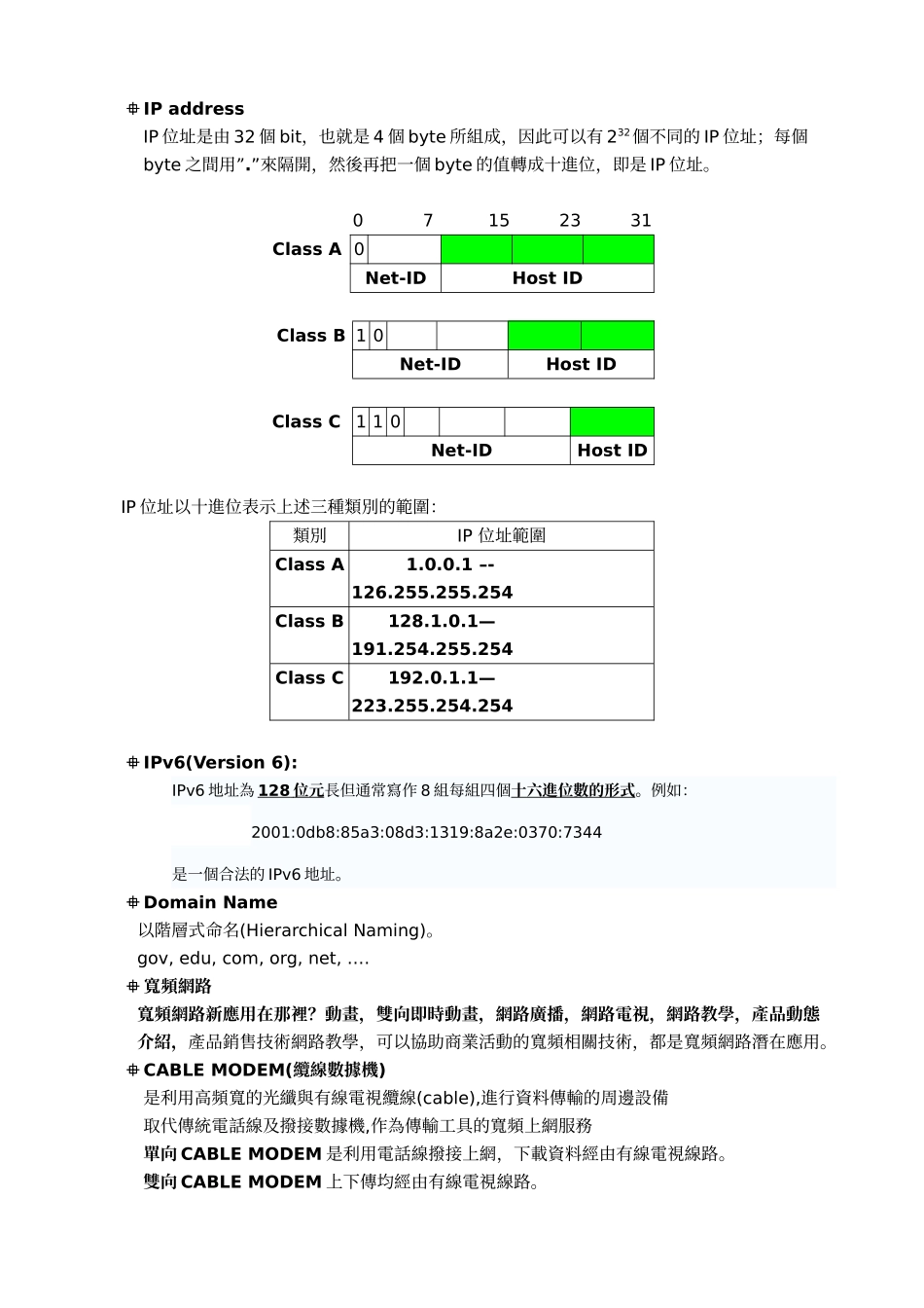 Unit3-資料通信與電腦網路-第三單元：資料通信與_第3页