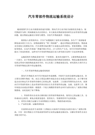 汽车零部件物流运输系统设计(1)