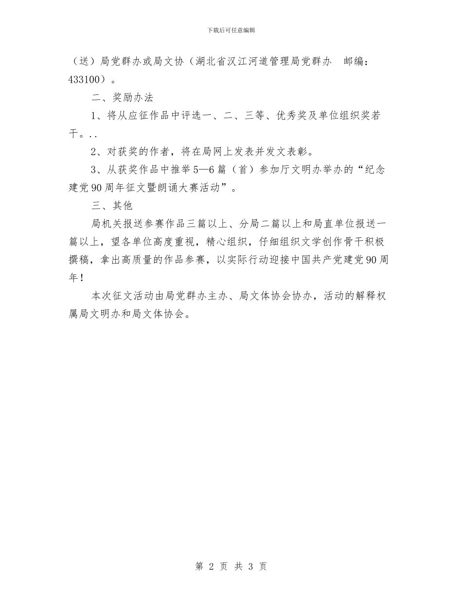 庆祝建党90周年纪念活动打算与库管员个人工作计划_第2页