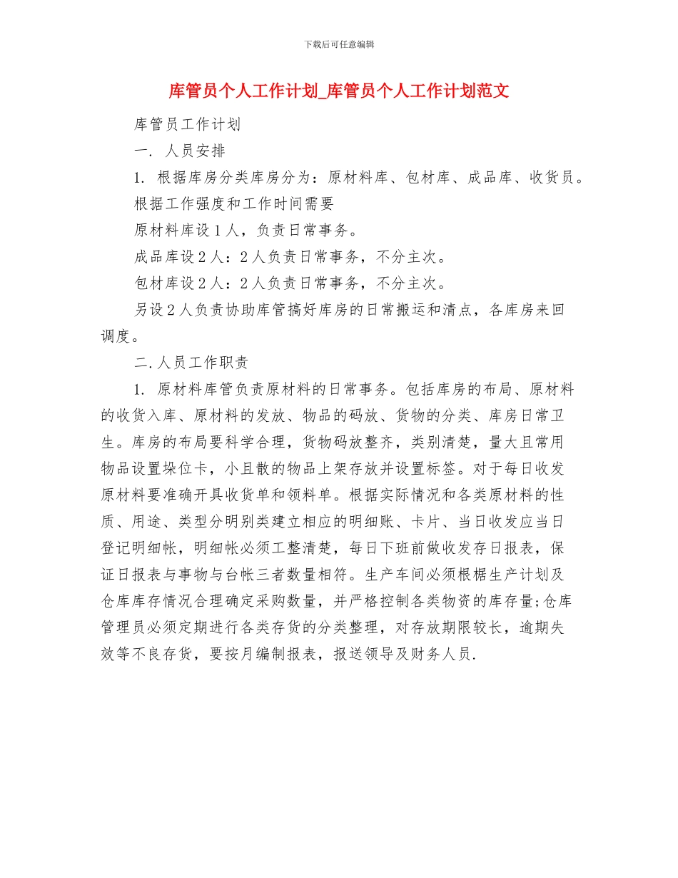 庆祝建党90周年纪念活动打算与库管员个人工作计划_第3页