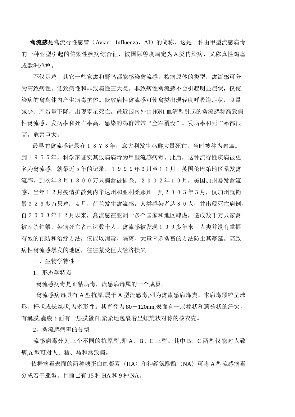 6第五章、常见病原微生物的检测_第3页