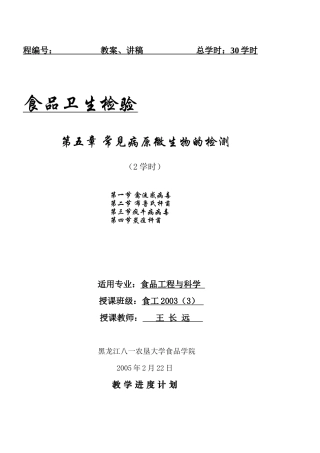 6第五章、常见病原微生物的检测