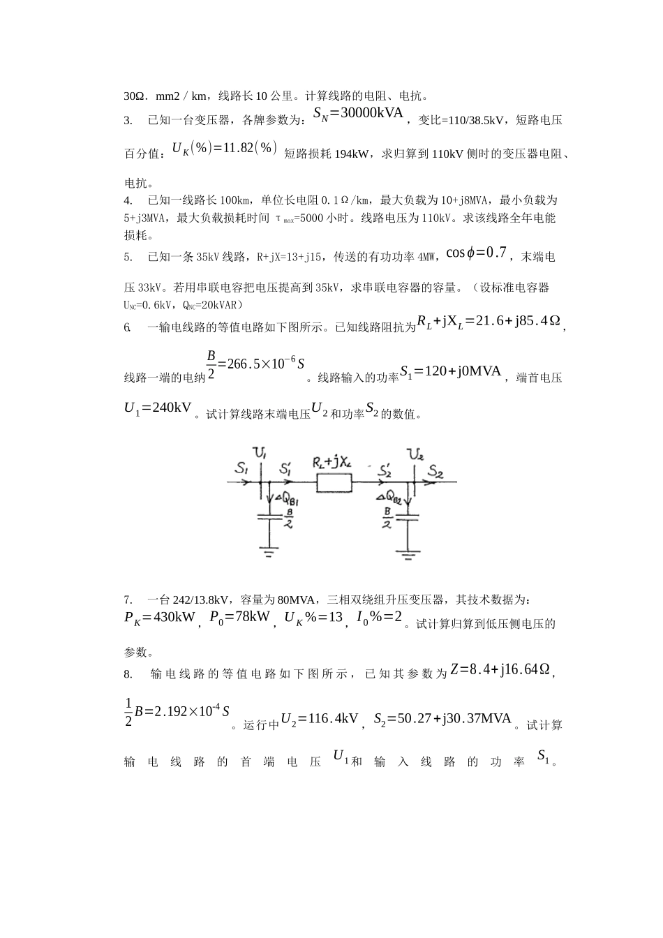《电力系统分析》1综合练习题_第3页