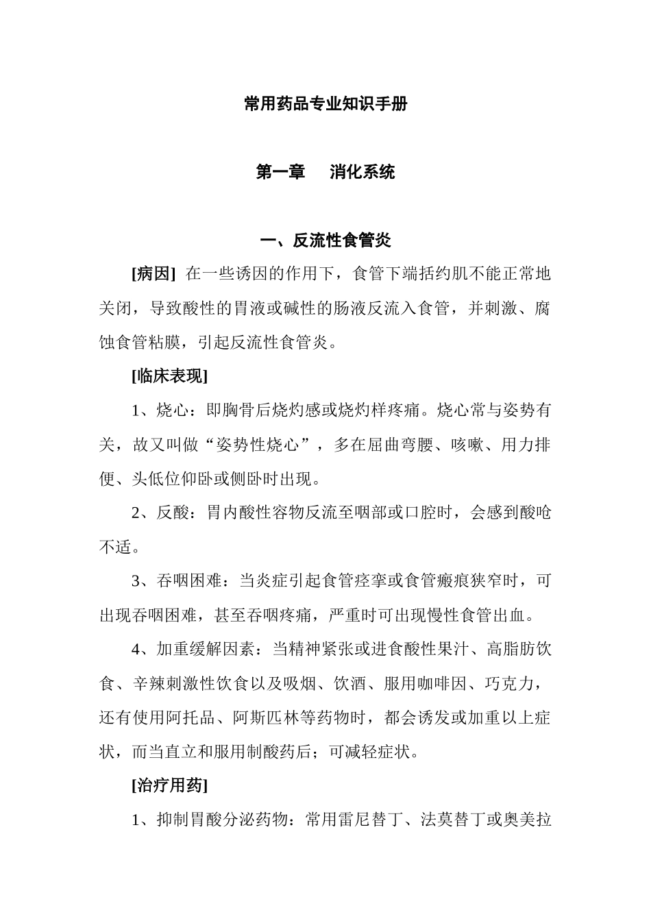 日常小毛病自疗(含药理使用)_第1页